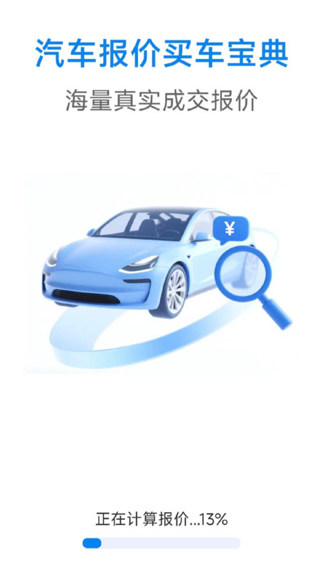 汽车报价买车宝典2