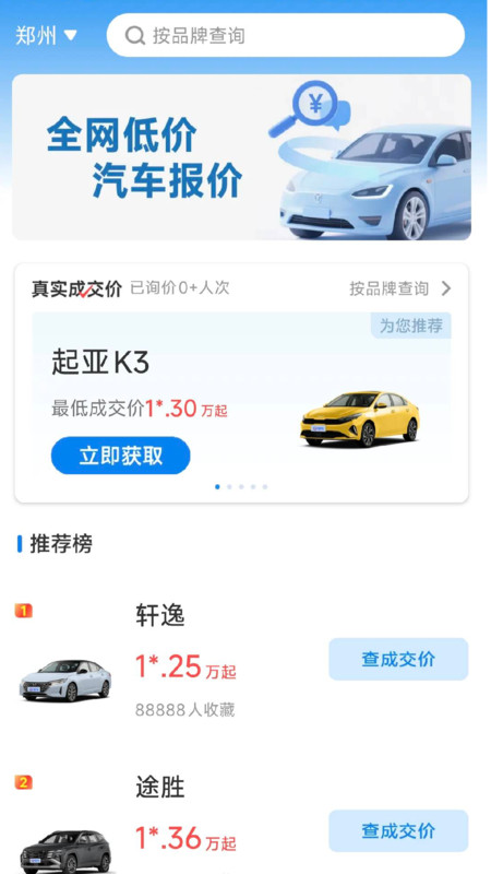 汽车报价买车宝典3