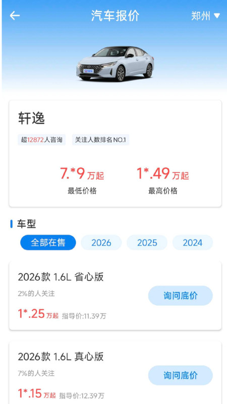 汽车报价买车宝典4