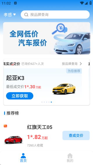 汽车报价买车宝典