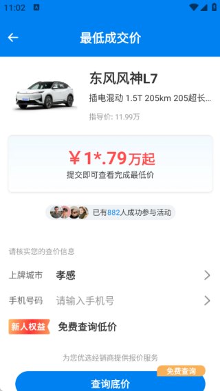 汽车报价买车宝典