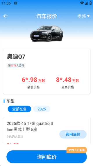 汽车报价买车宝典