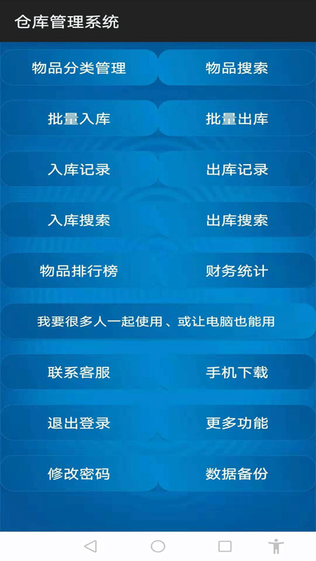 永久仓库管理系统1