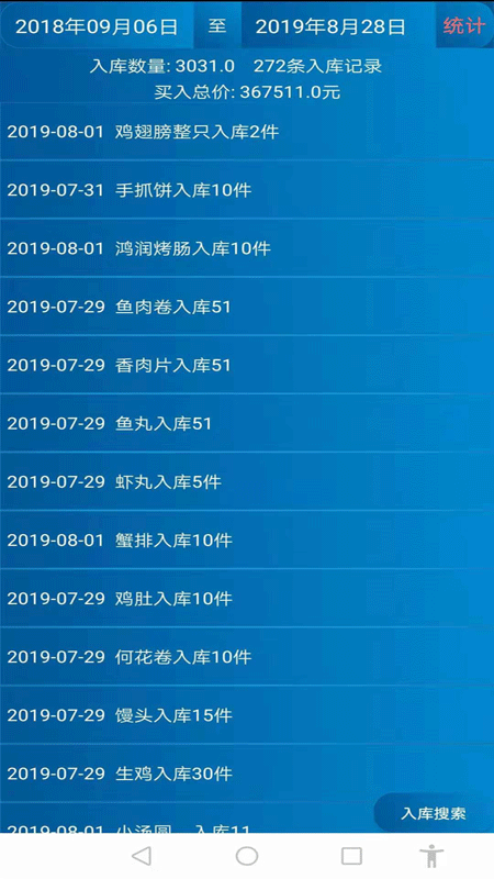 永久仓库管理系统3