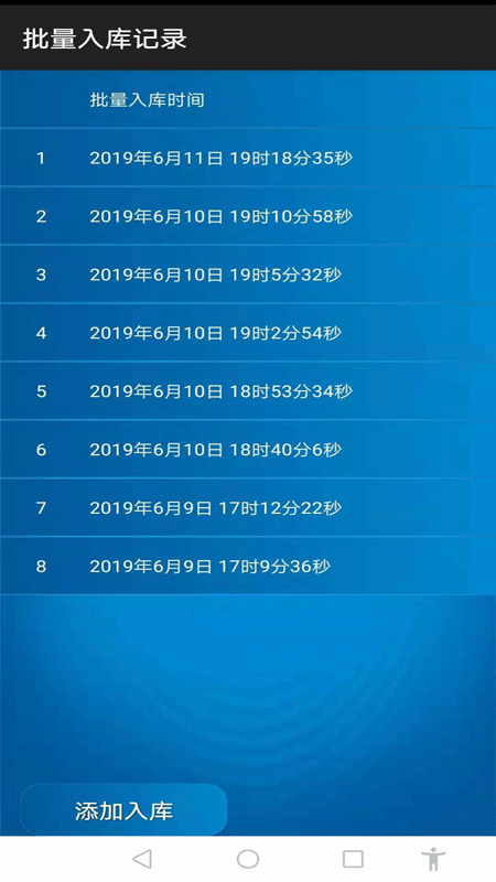 永久仓库管理系统4