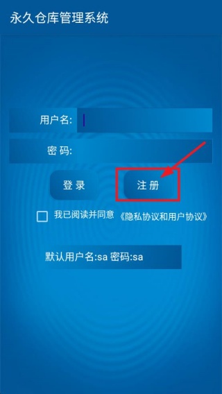 永久仓库管理系统