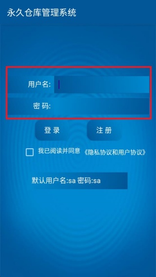 永久仓库管理系统