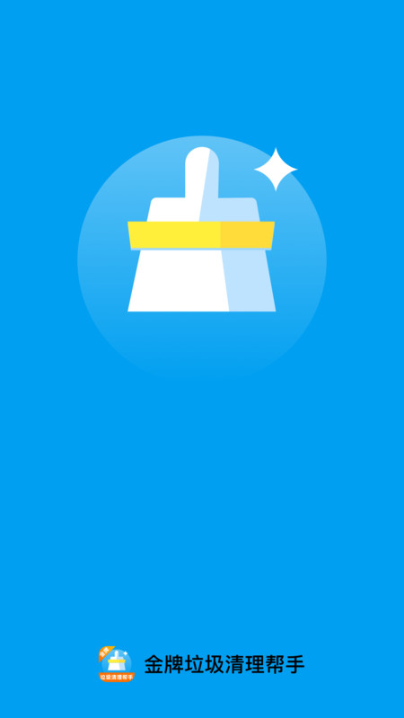 金牌垃圾清理帮手3