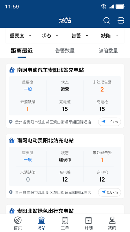 顺易充智能运维1