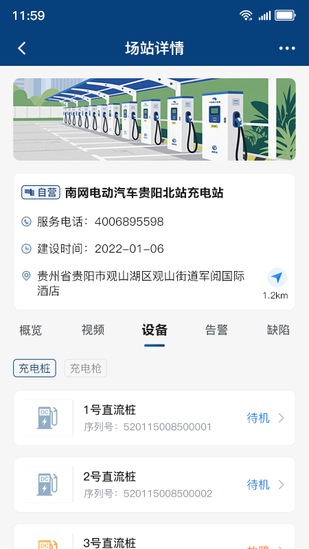 顺易充智能运维3