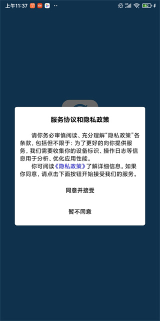 顺易充智能运维