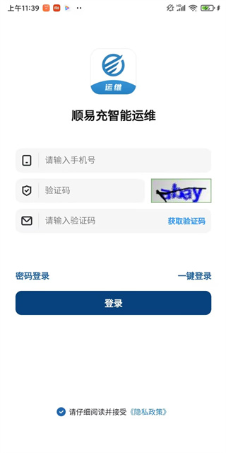 顺易充智能运维