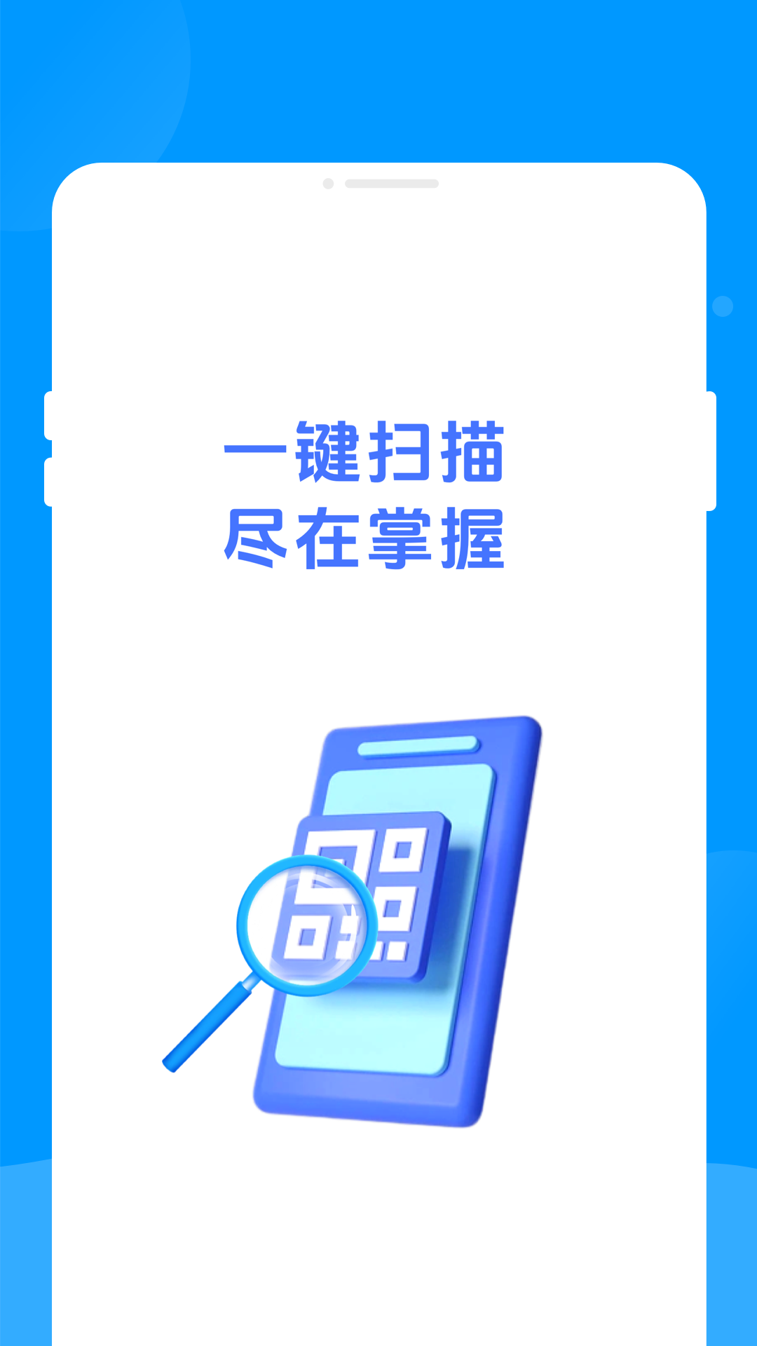 二维码快扫助手识别扫描2