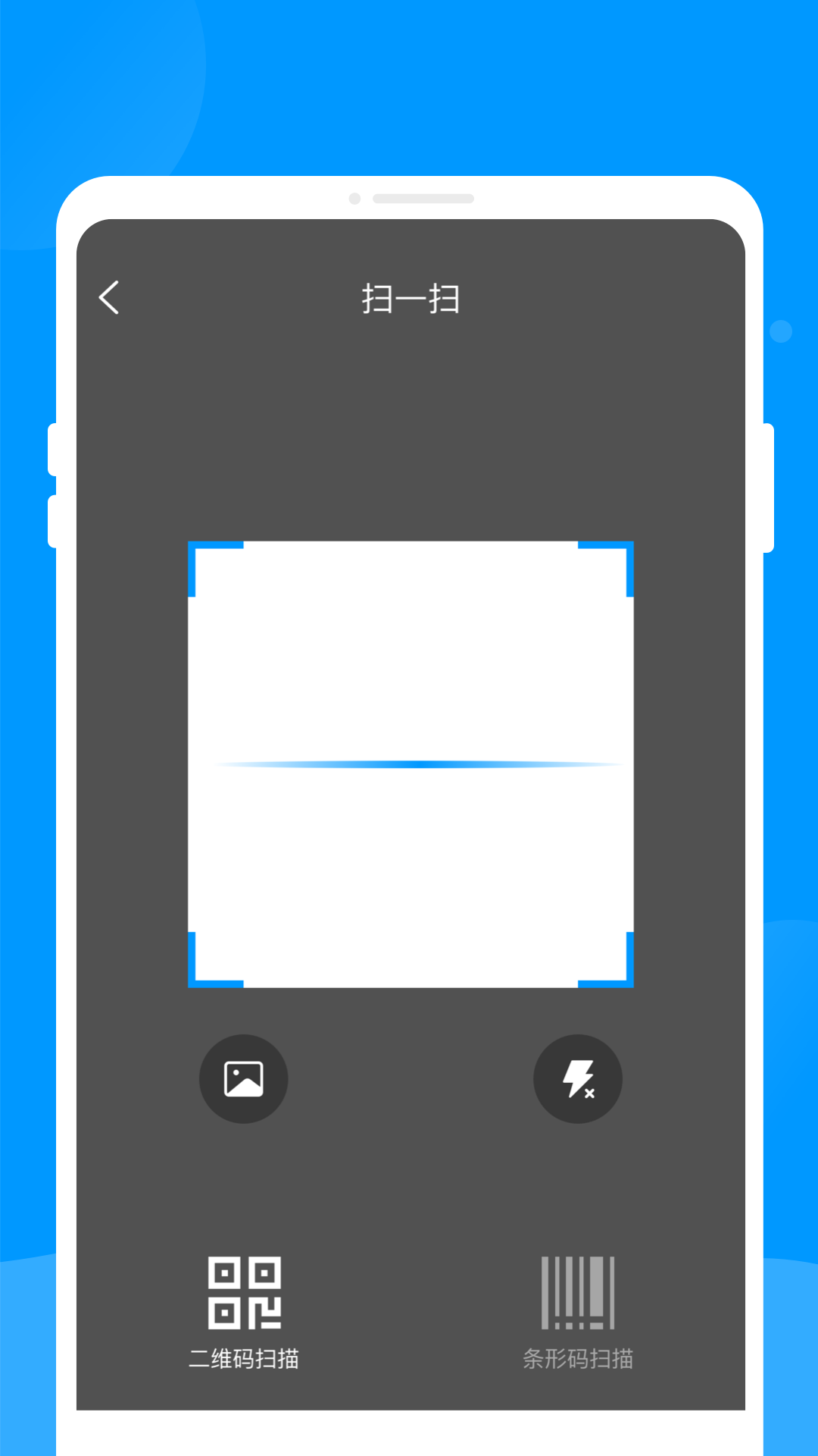 二维码快扫助手识别扫描3