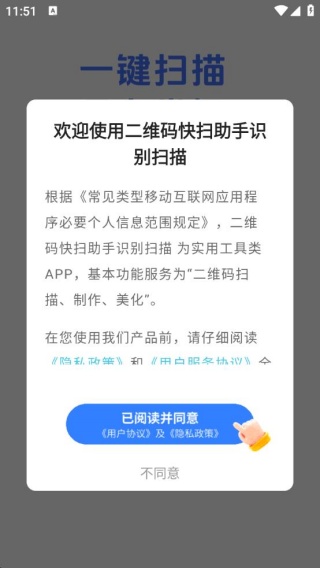 二维码快扫助手识别扫描