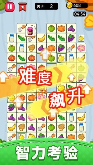 水果连线消除4