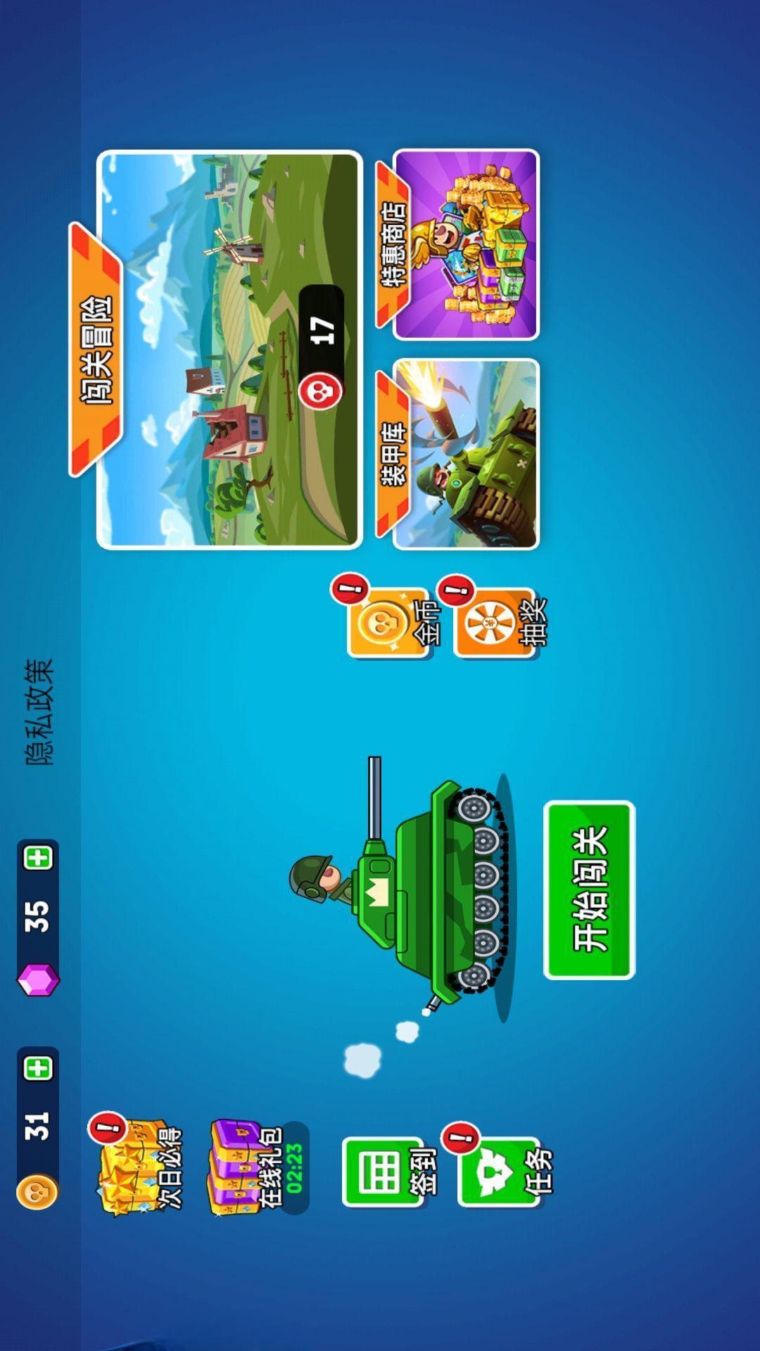 山地坦克向前冲2