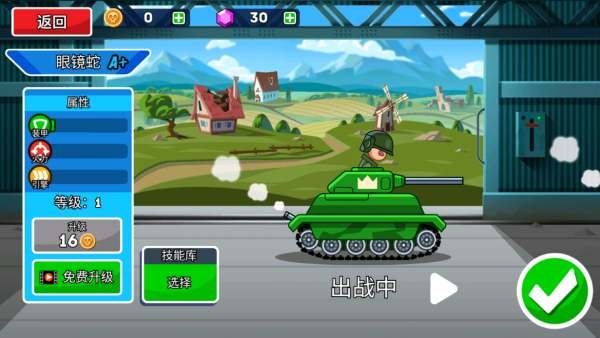 山地坦克向前冲