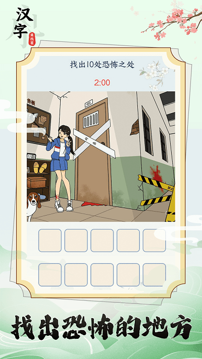 汉字来找茬1