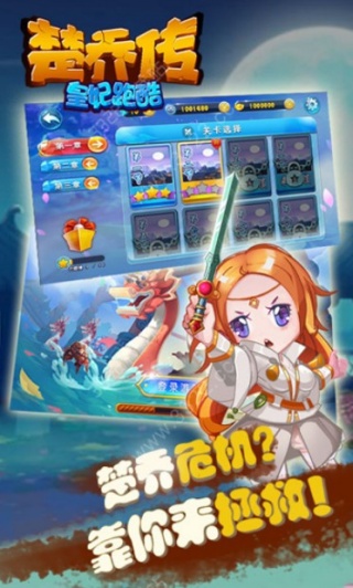 楚乔传皇妃跑酷1