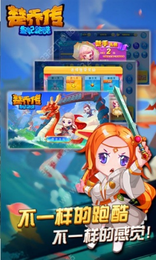 楚乔传皇妃跑酷2