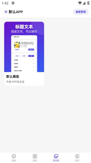 APP创业宝