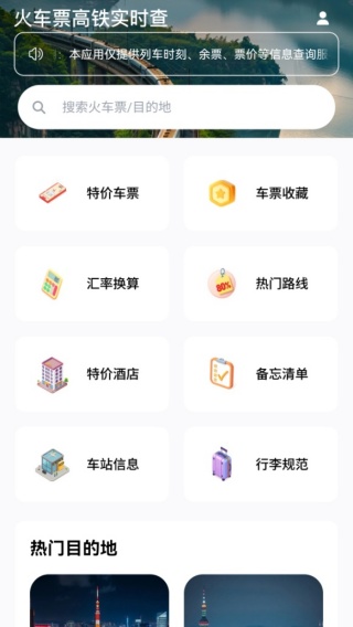 火车票高铁实时查