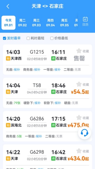 火车票高铁实时查