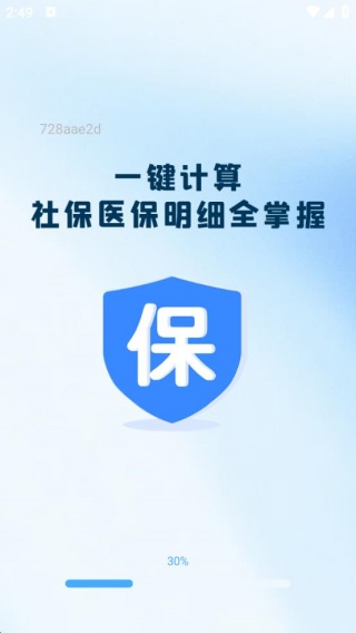 社保医保计算通