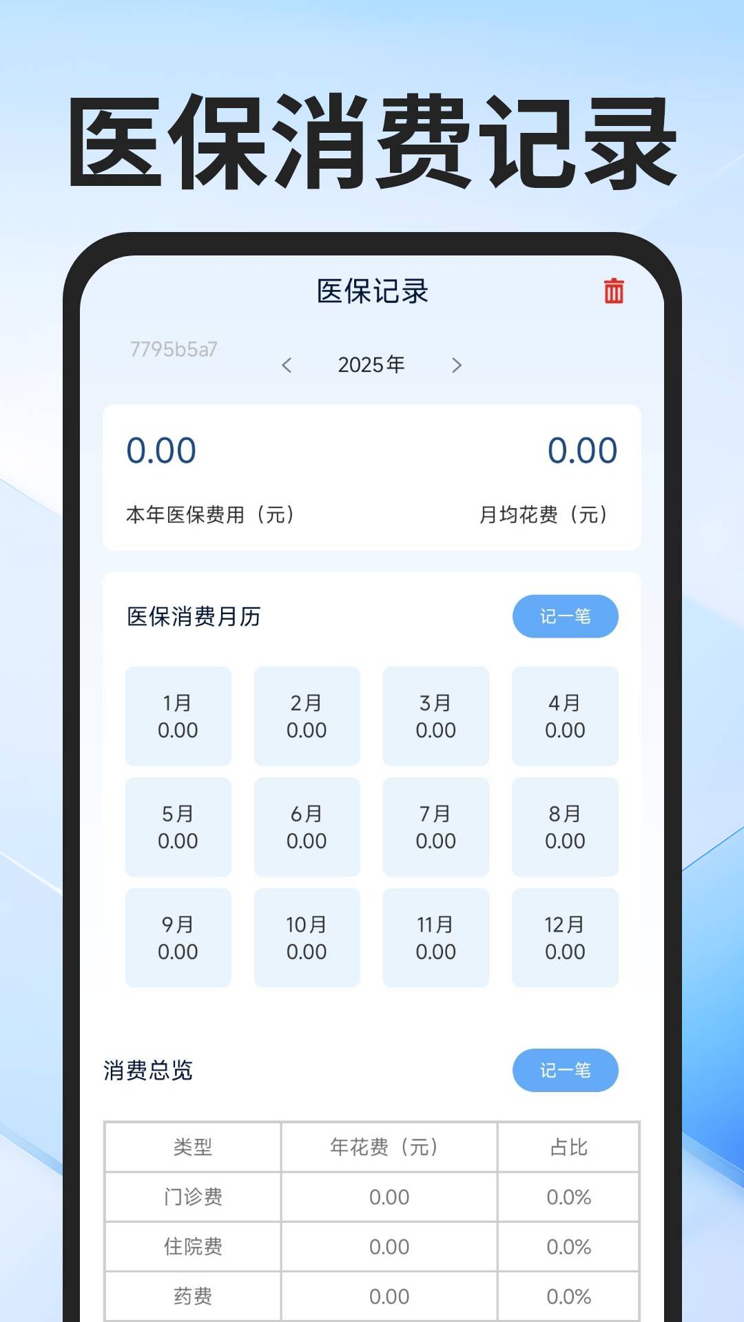 社保医保计算通1