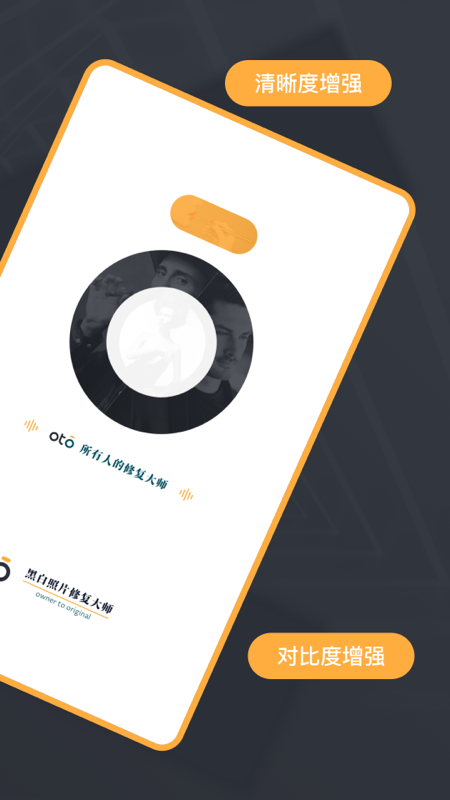 黑白照片修复大师2