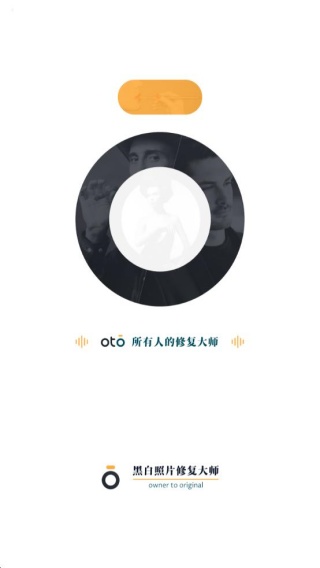 黑白照片修复大师