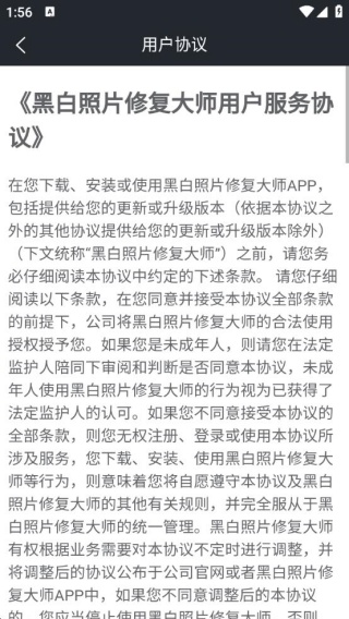 黑白照片修复大师