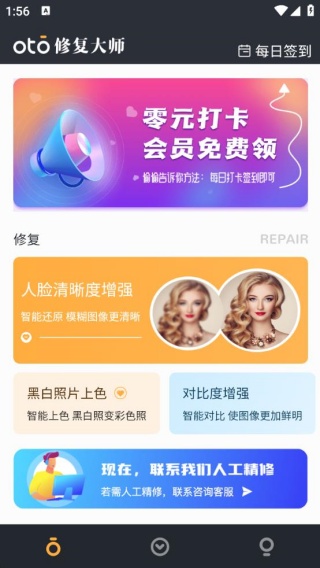 黑白照片修复大师