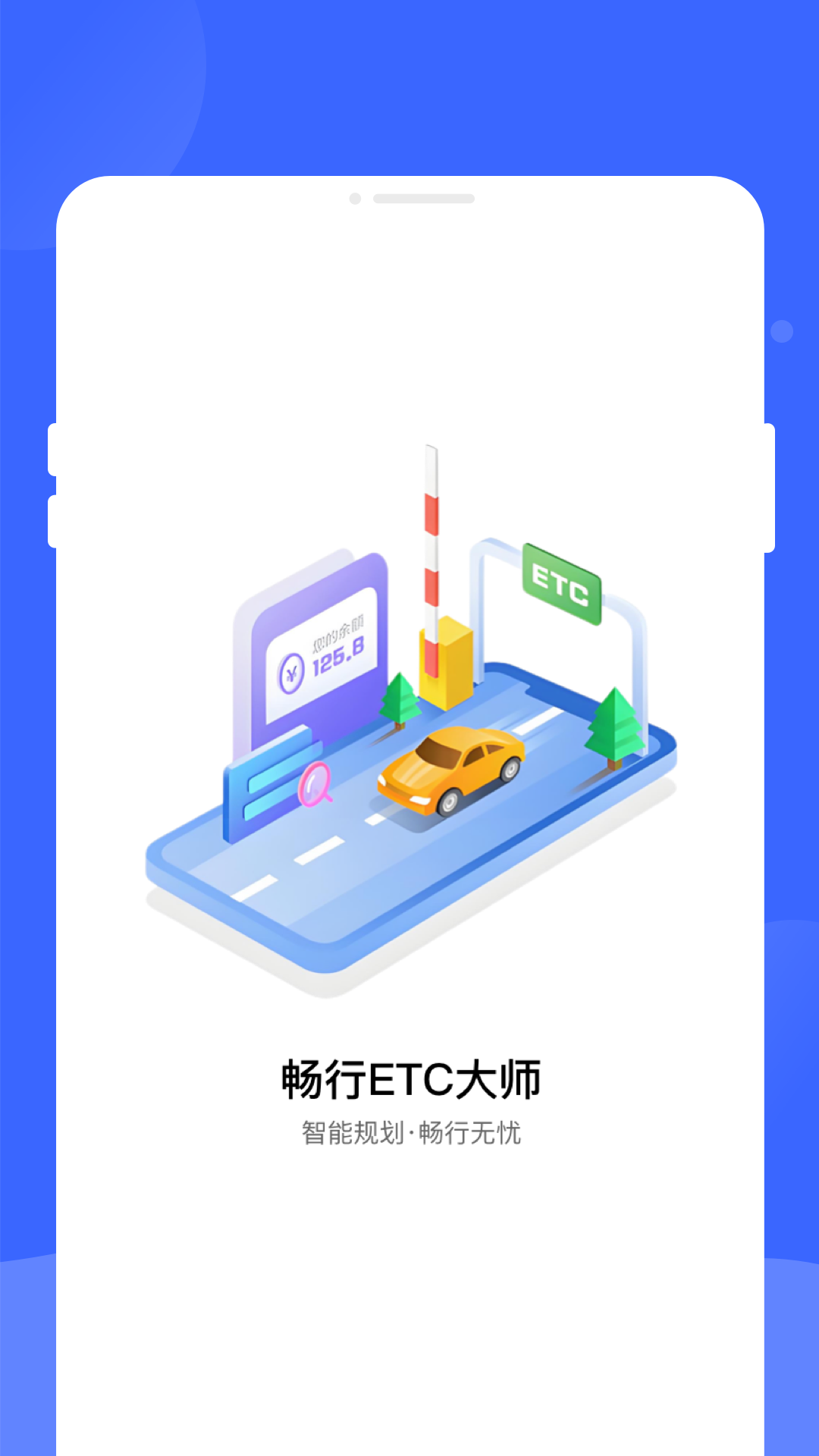 畅行ETC大师3