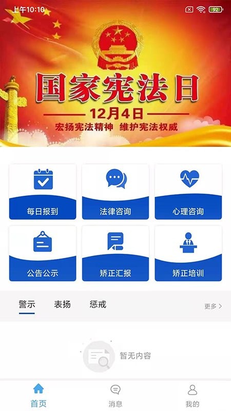 社区矫正自助系统3