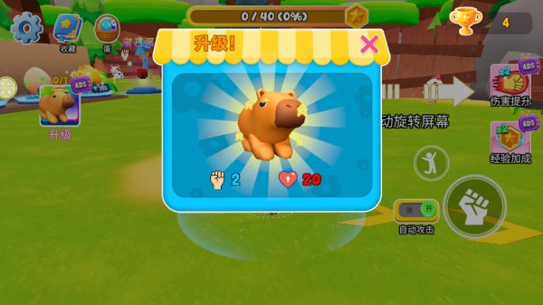 卡皮巴拉彩虹旅行