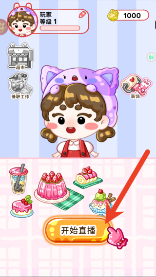 小姐姐的美味吃播