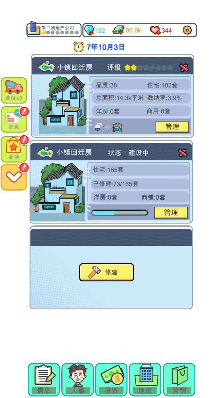 模拟经营地产大亨1