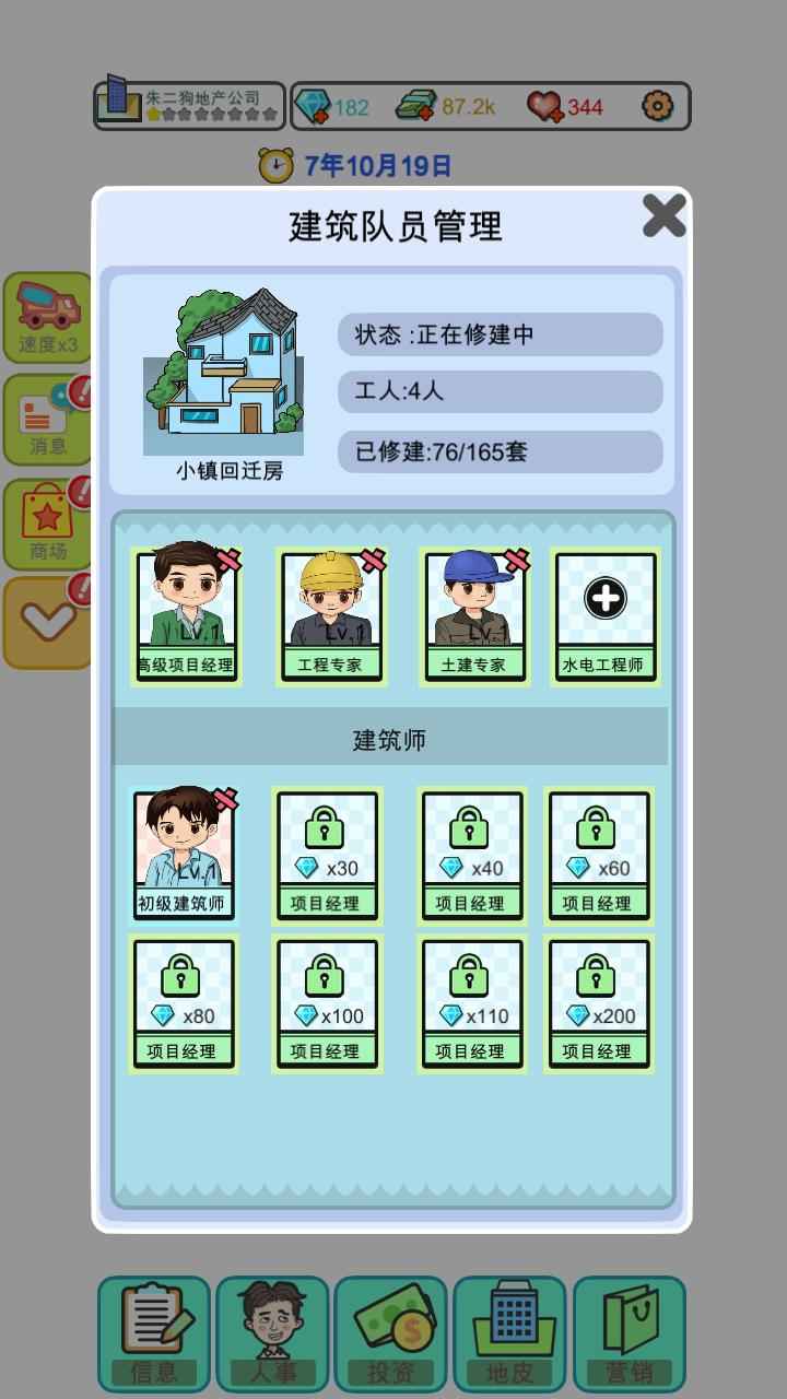 模拟经营地产大亨2