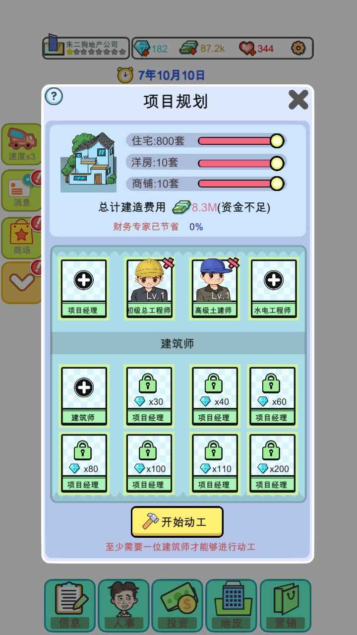 模拟经营地产大亨4