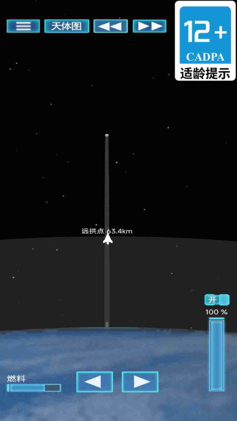 外太空火箭发射1