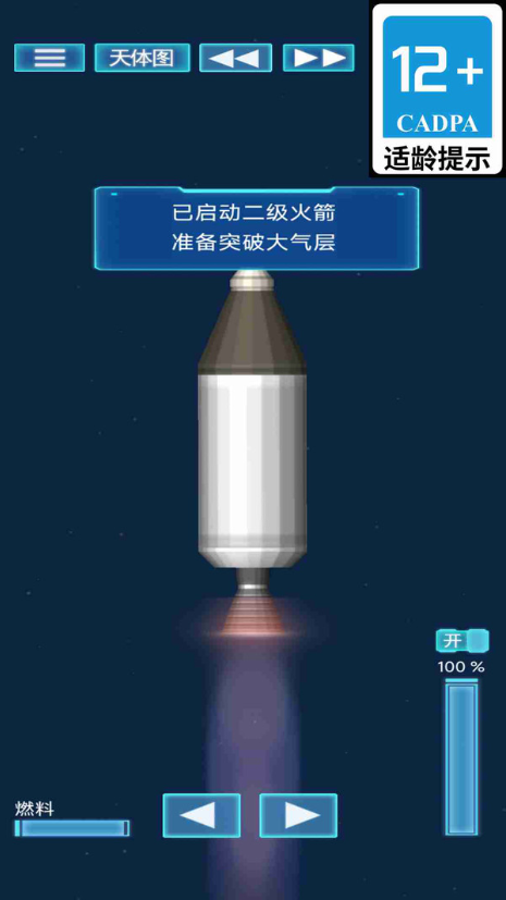 外太空火箭发射2