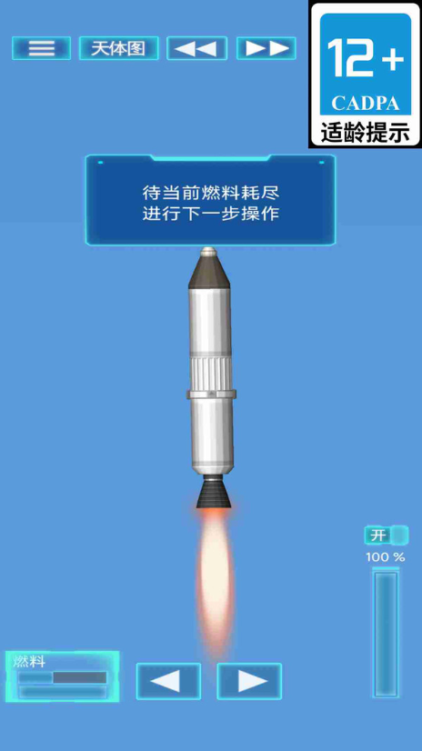 外太空火箭发射3