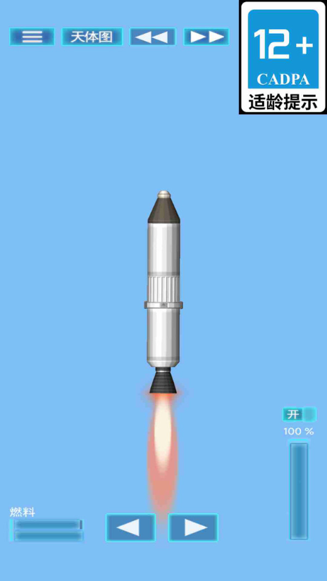 外太空火箭发射4