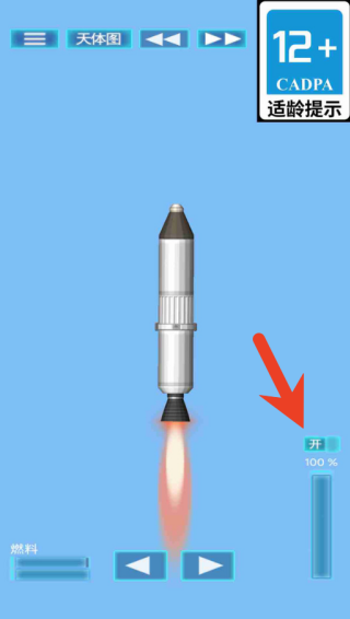 外太空火箭发射