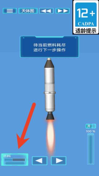 外太空火箭发射