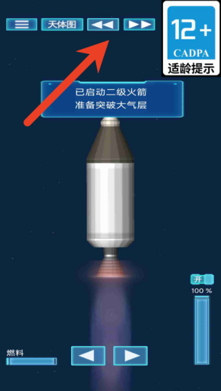 外太空火箭发射