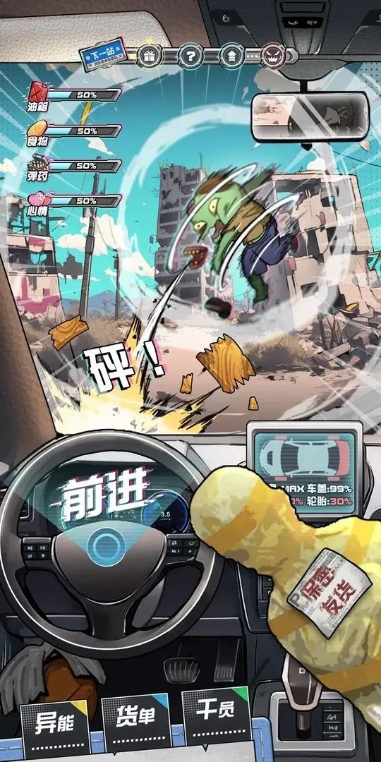 我在末日送快递3