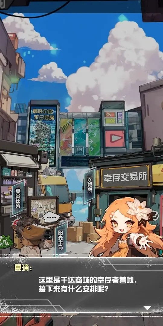 我在末日送快递4